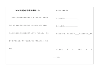2024租房协议书模板最新大全