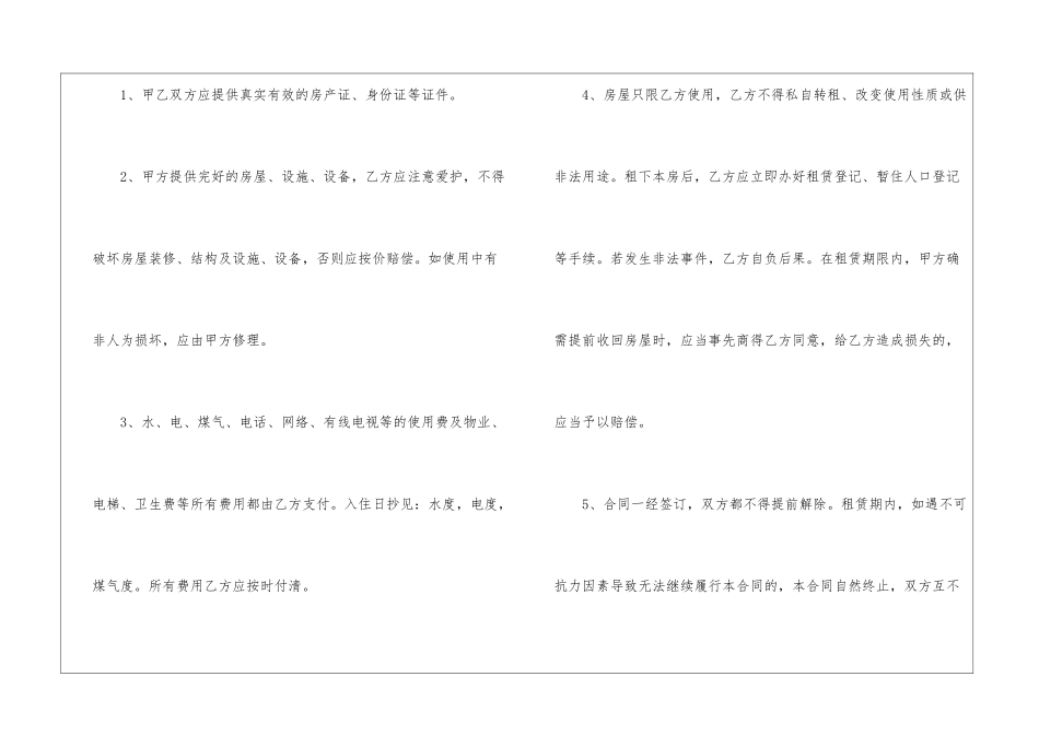 2024租房协议书简写-协议书_第2页