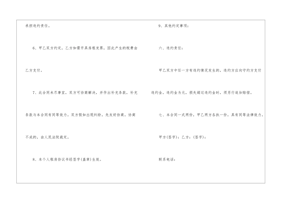 2024租房协议书简写-协议书_第3页
