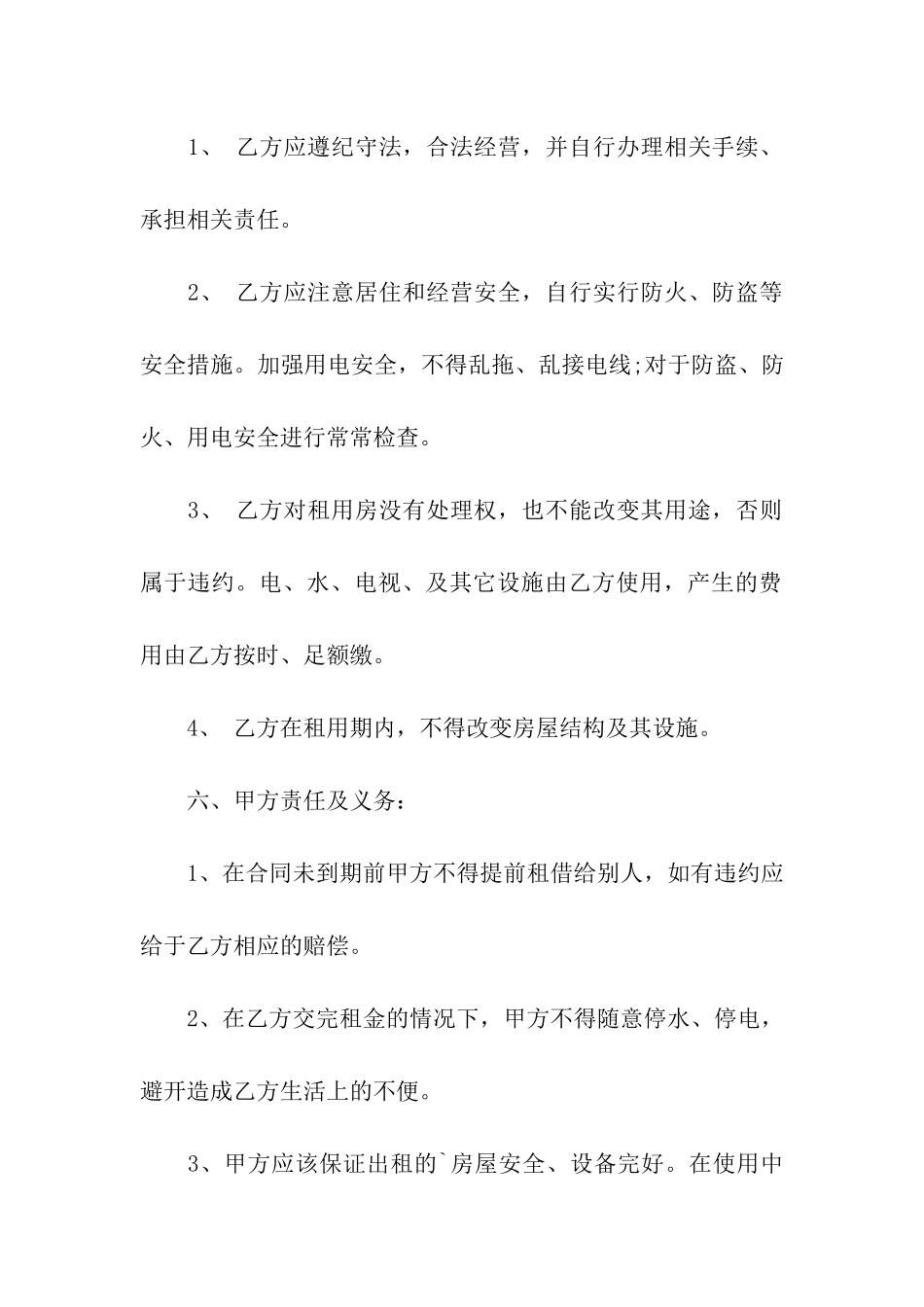 2024租房协议合同_第2页