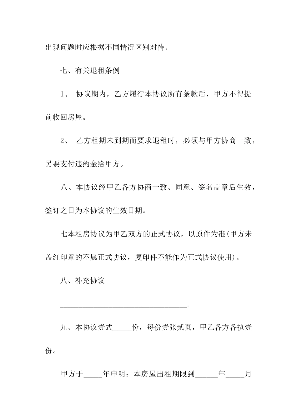 2024租房协议合同_第3页