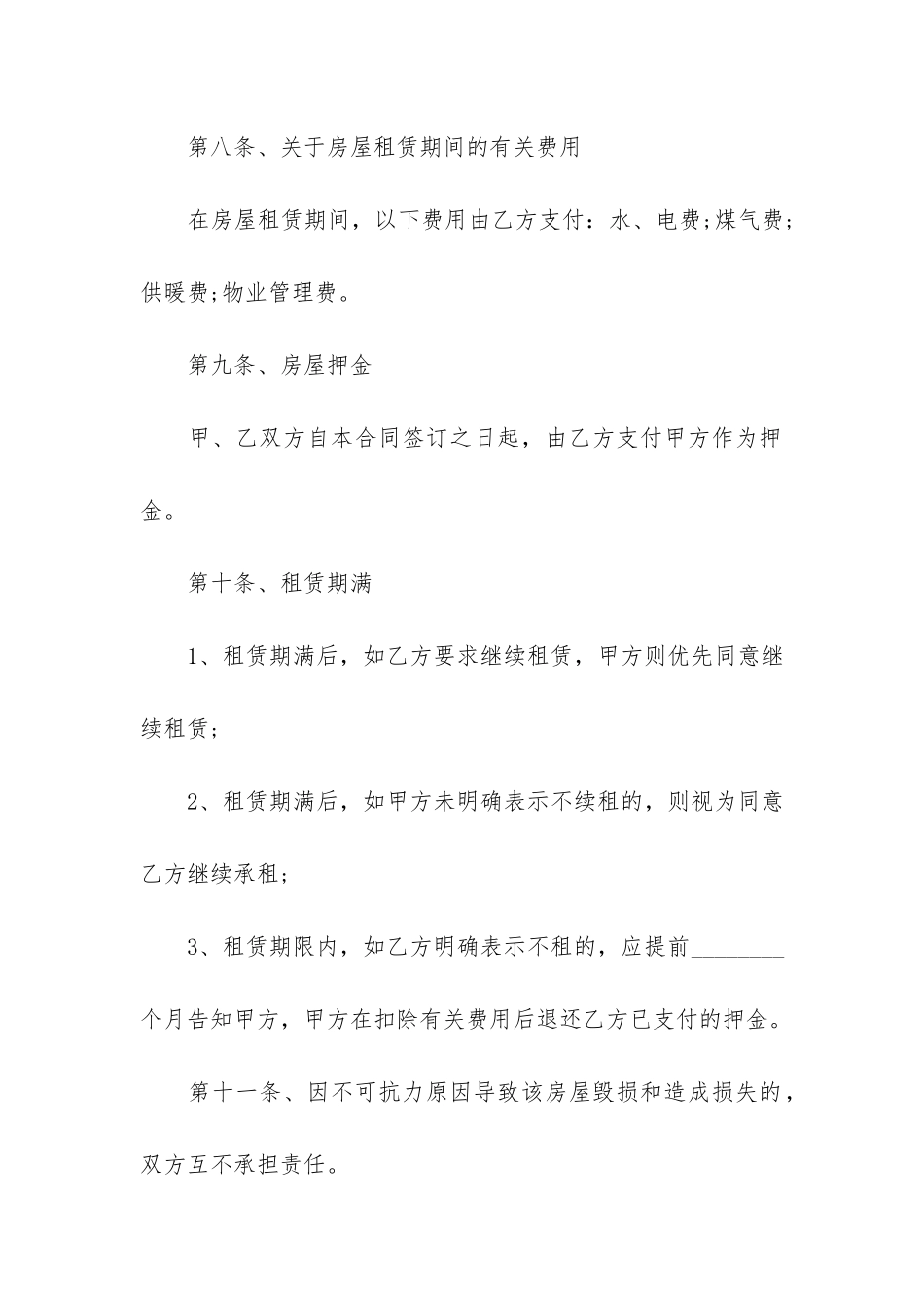 2024租房协议书范本3篇-租房合同2024年_第3页