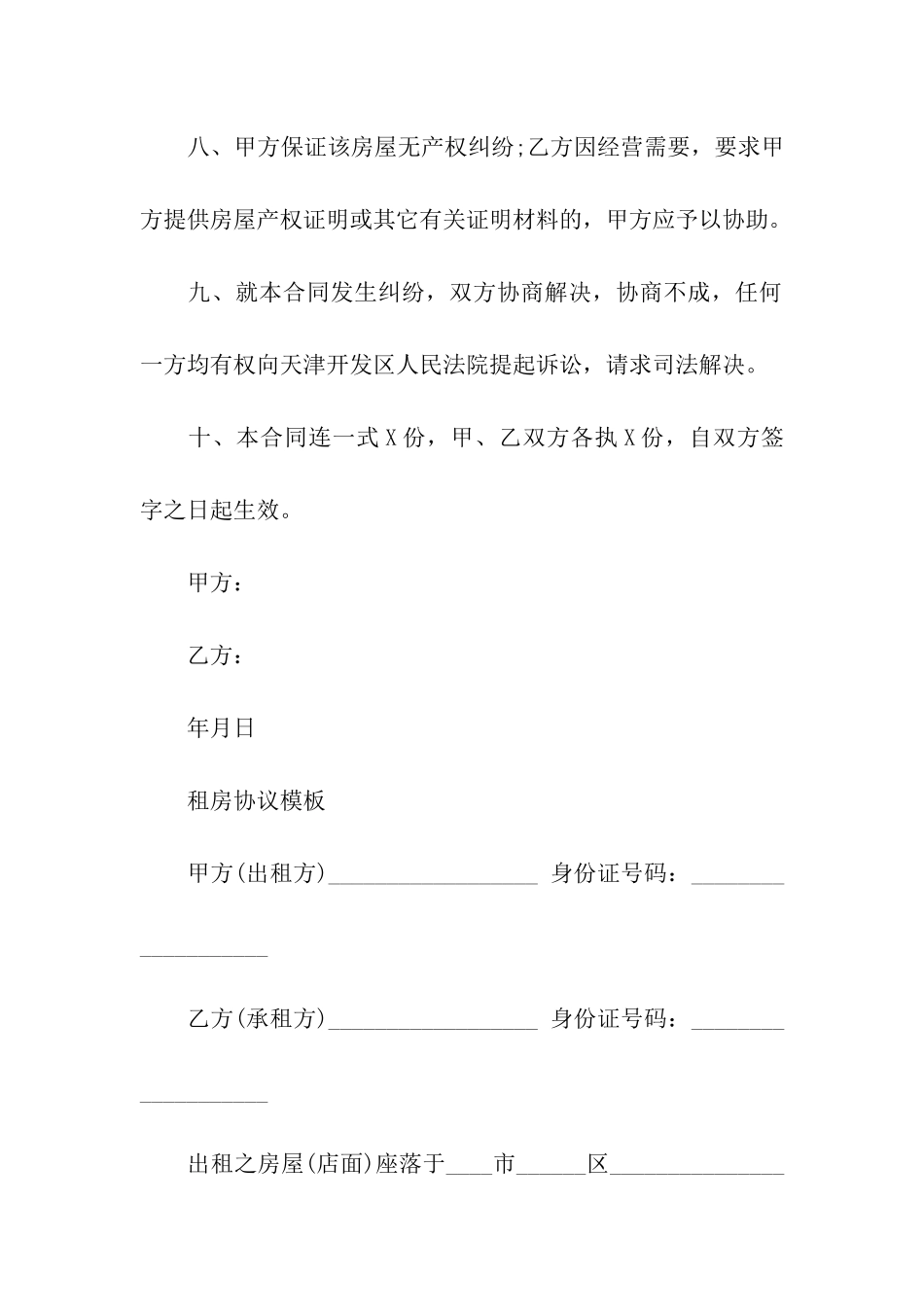 2024租房协议模板_第3页