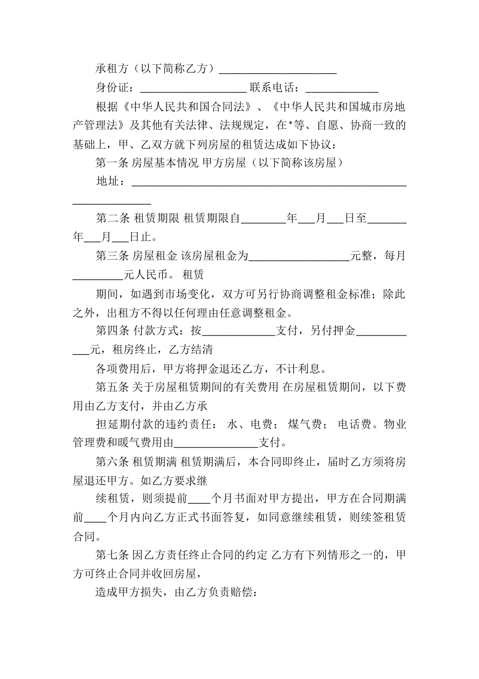 2024租房合同下载-_第2页