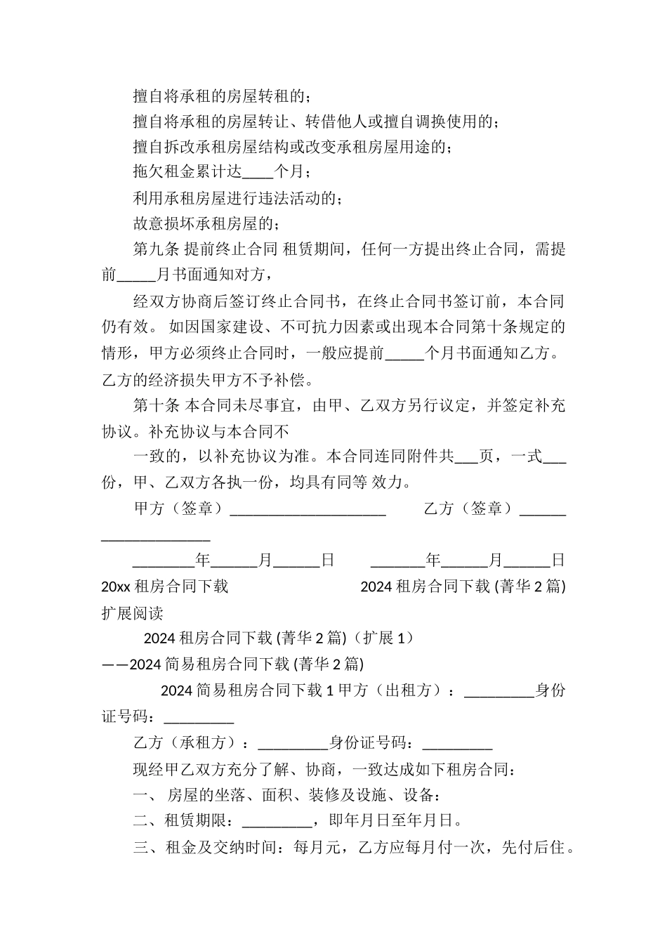 2024租房合同下载-_第3页