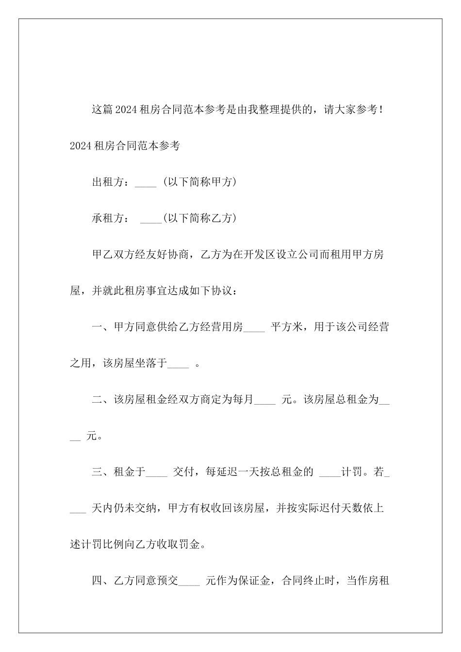 2024租房参考销售代理参考标准广告参考_第2页