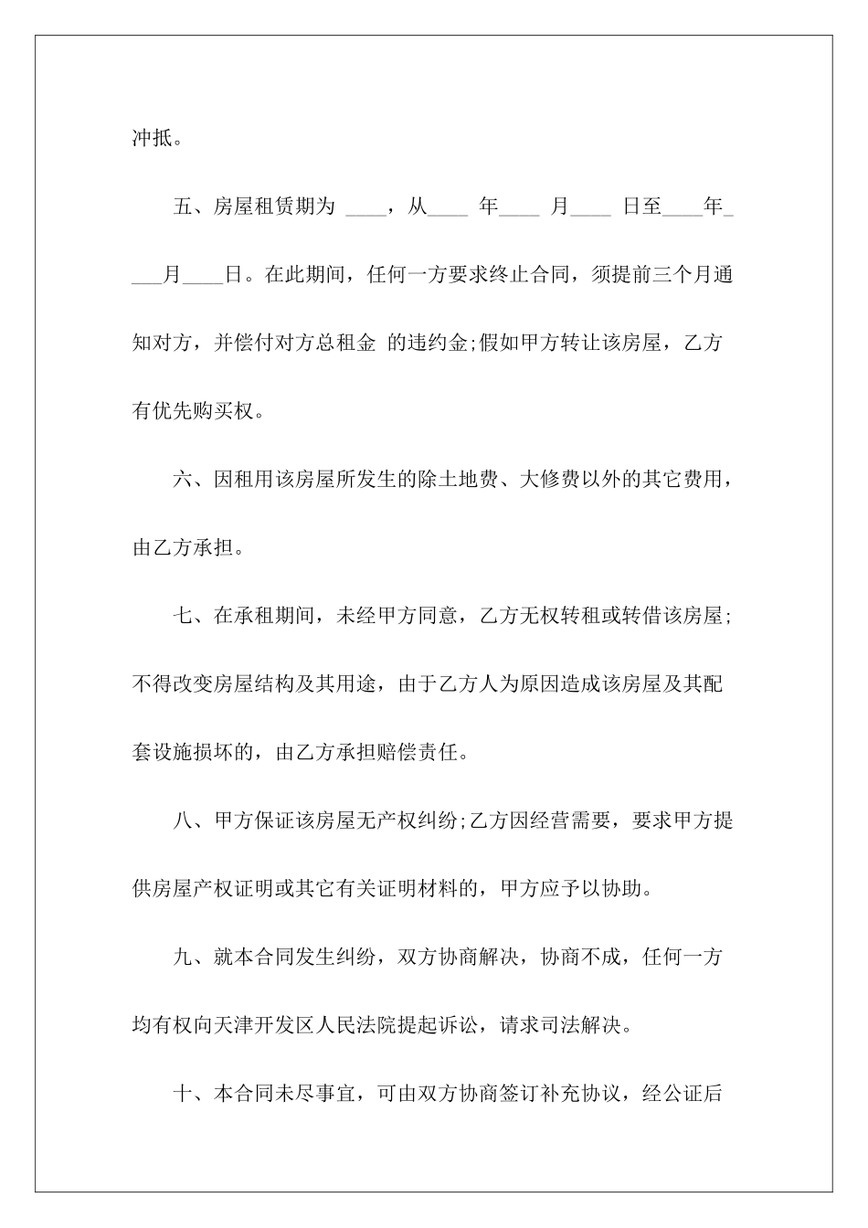 2024租房参考销售代理参考标准广告参考_第3页