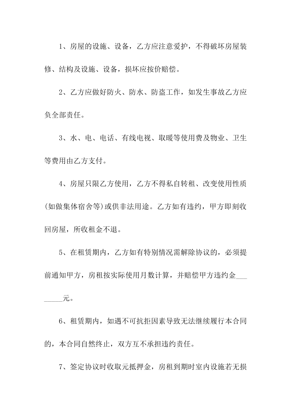 2024租房合同书样本(通用11篇)_第2页