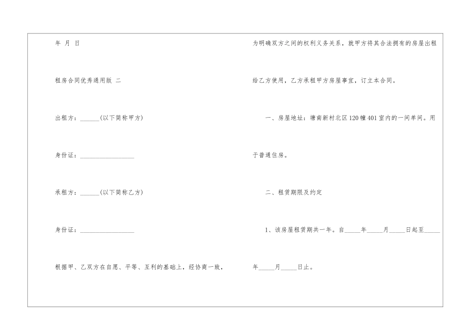 2024租房合同优秀通用版五篇_第3页