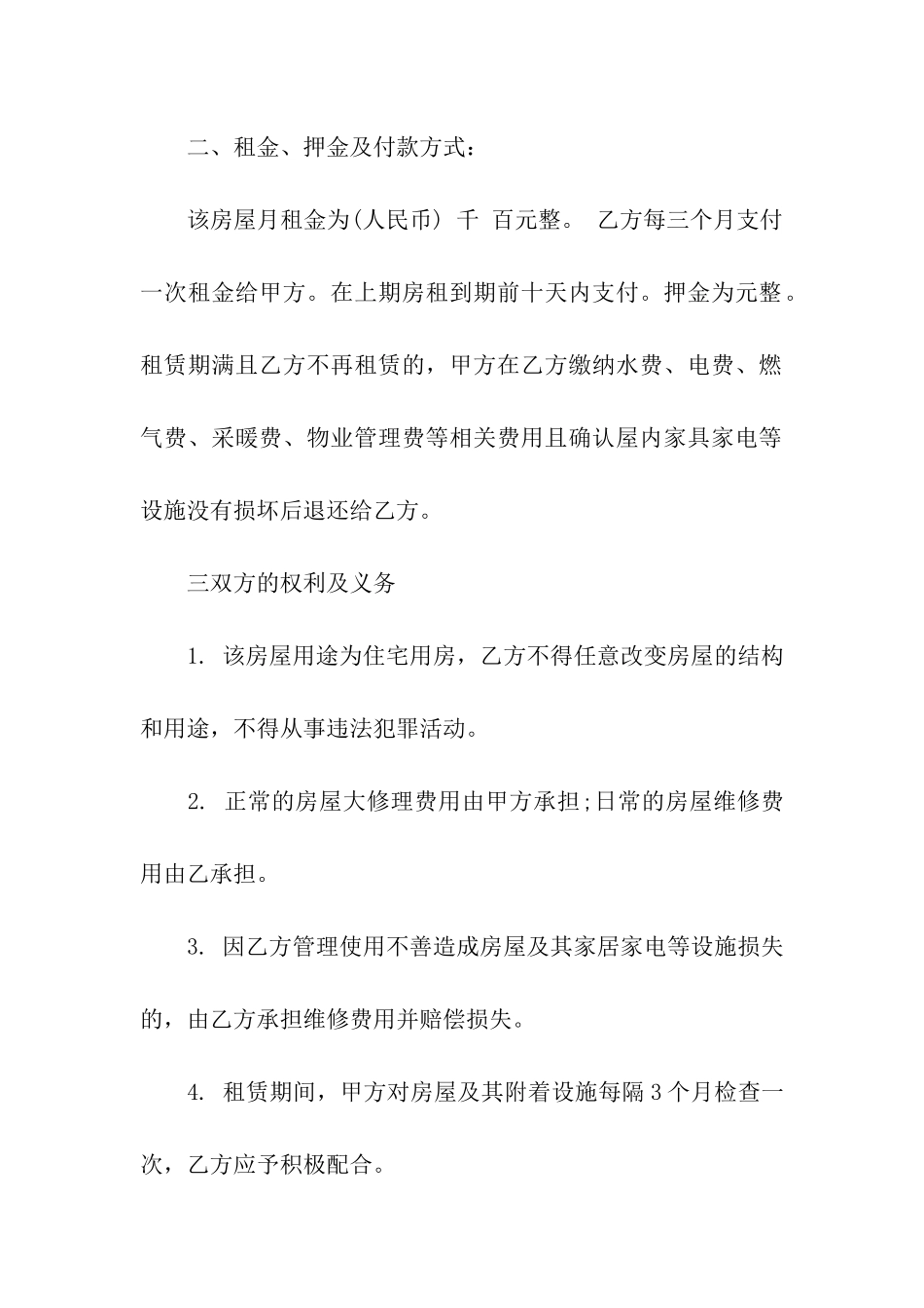 2024租房合同书样本_第2页