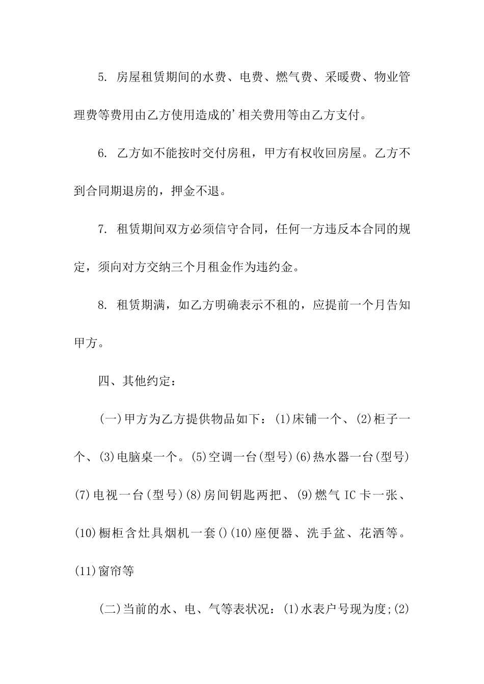 2024租房合同书样本_第3页