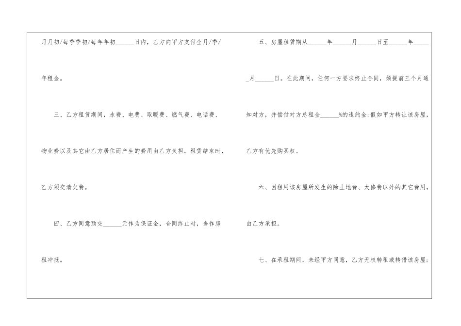 2024租房合同协议书五篇_第2页