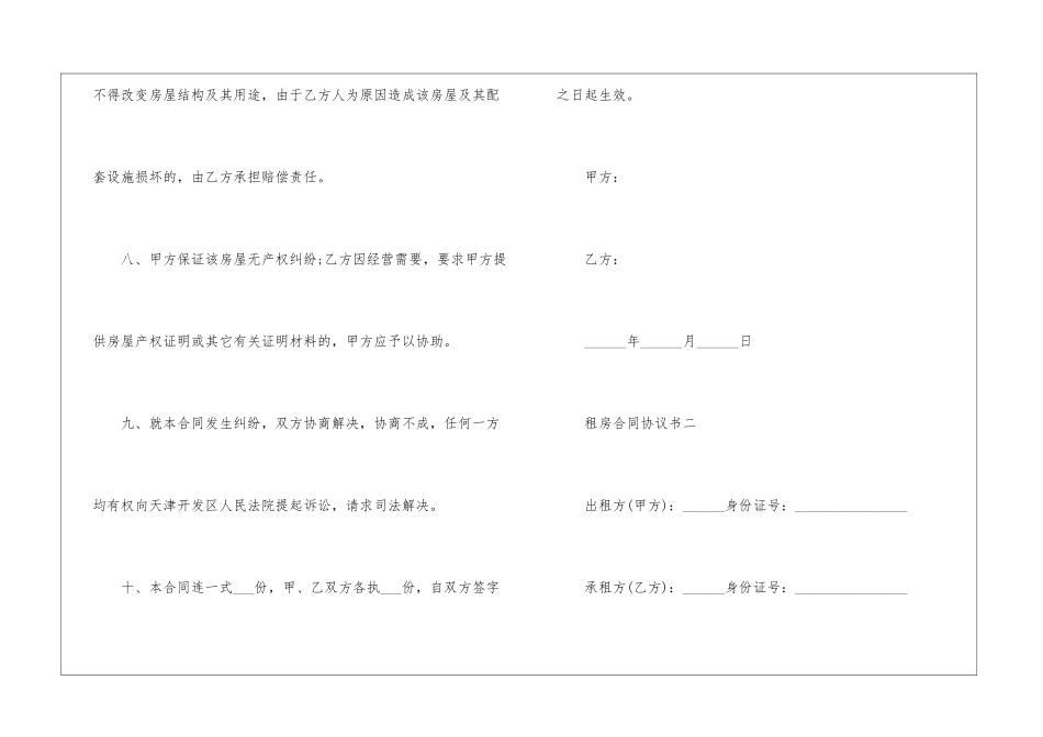 2024租房合同协议书五篇_第3页