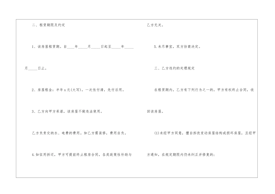 2024租房合同协议书_第2页