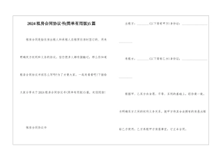 2024租房合同协议书5篇