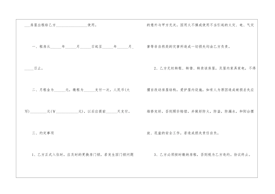 2024租房合同协议书样本3篇_第2页