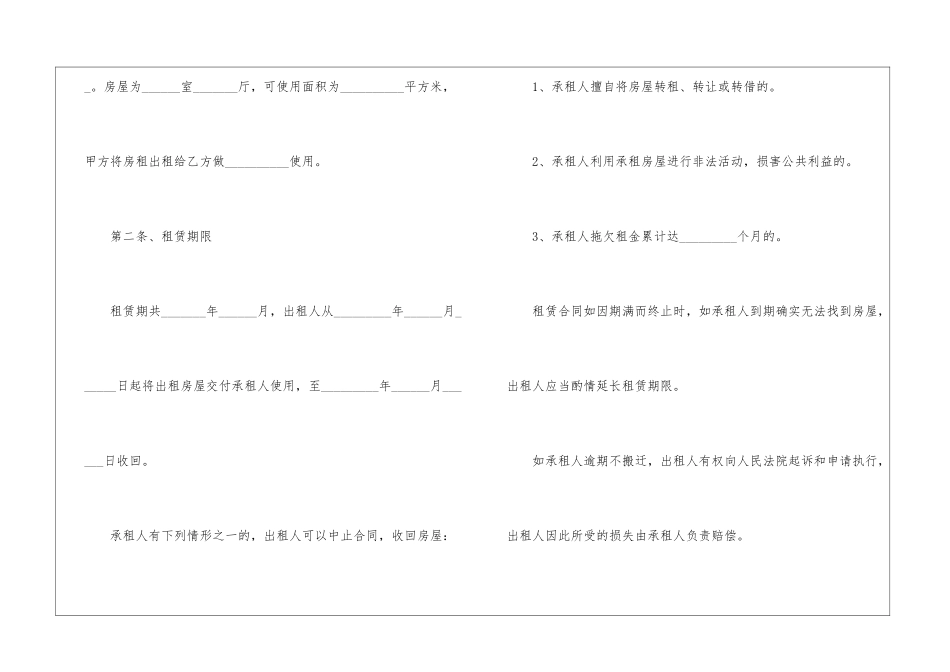 2024租房合同协议书模板汇总_第2页