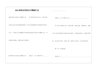 2024租房合同协议书模板汇总