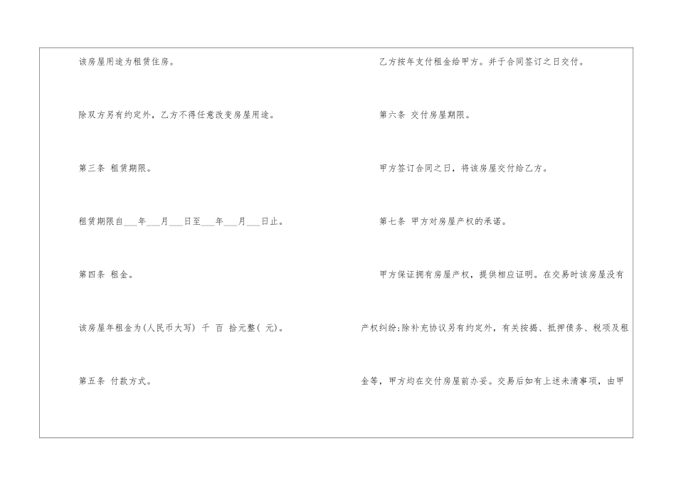 2024租房合同协议书模板3篇_第2页
