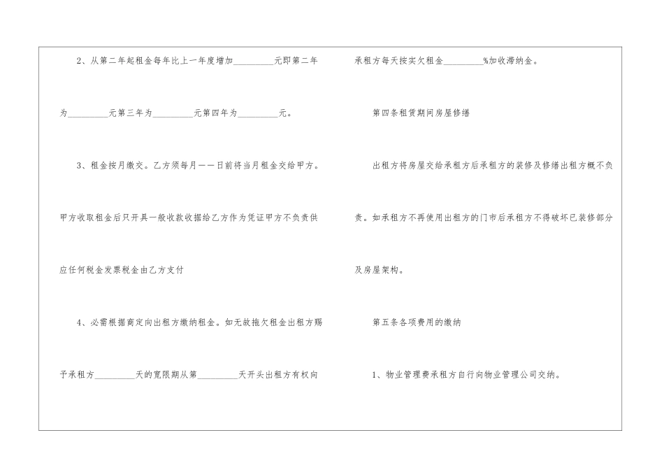 2024租房合同协议书电子模板_第2页