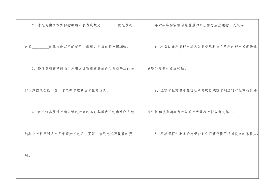 2024租房合同协议书电子模板_第3页