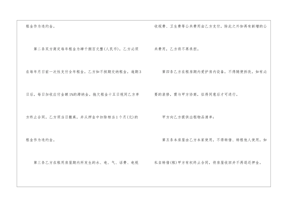 2024租房合同协议书范本新模板5篇_第2页