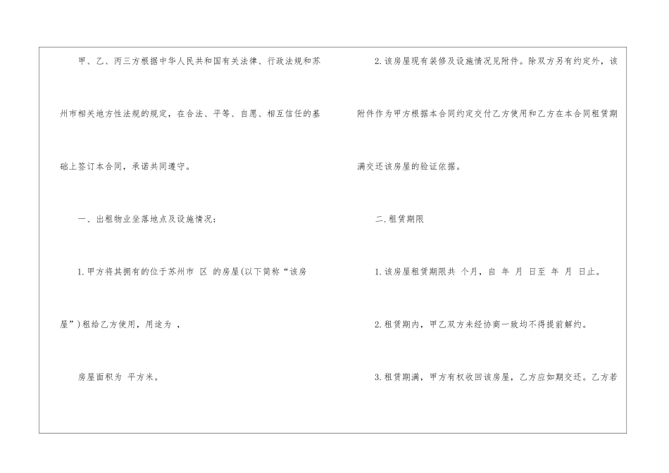 2024租房合同协议简洁版_第2页