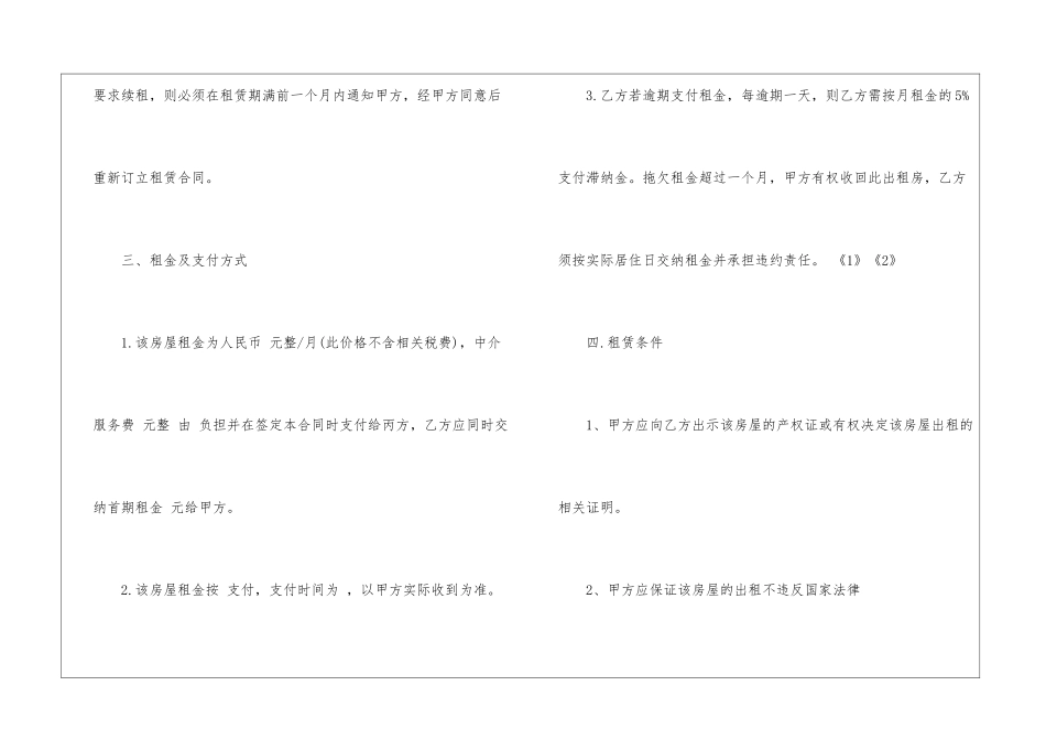 2024租房合同协议简洁版_第3页