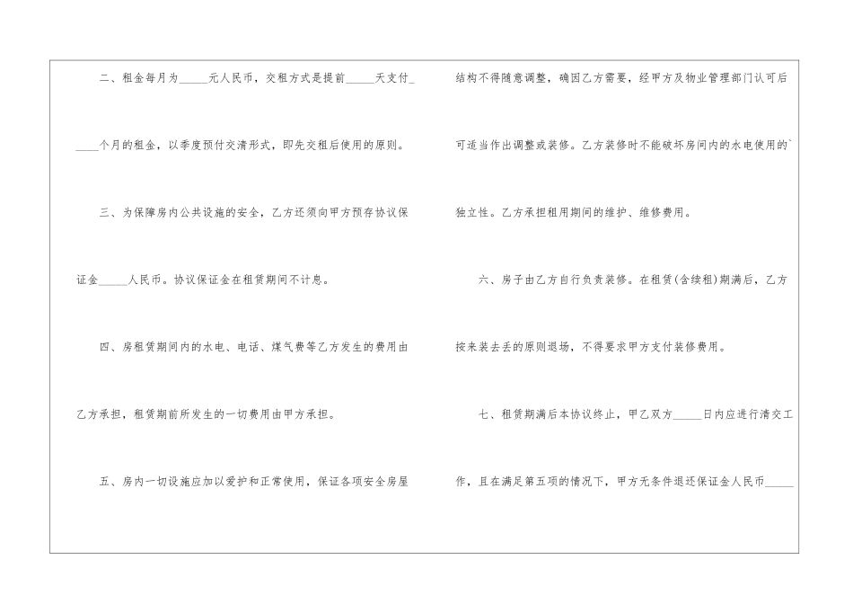 2024租房合同协议书正规简单模板_第2页