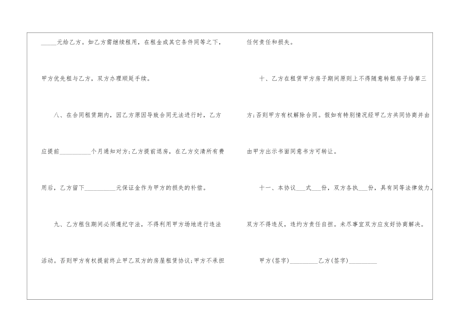 2024租房合同协议书正规简单模板_第3页