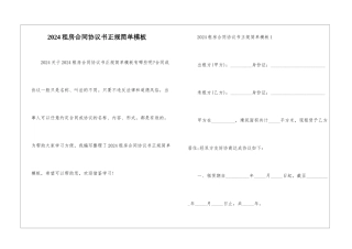 2024租房合同协议书正规简单模板