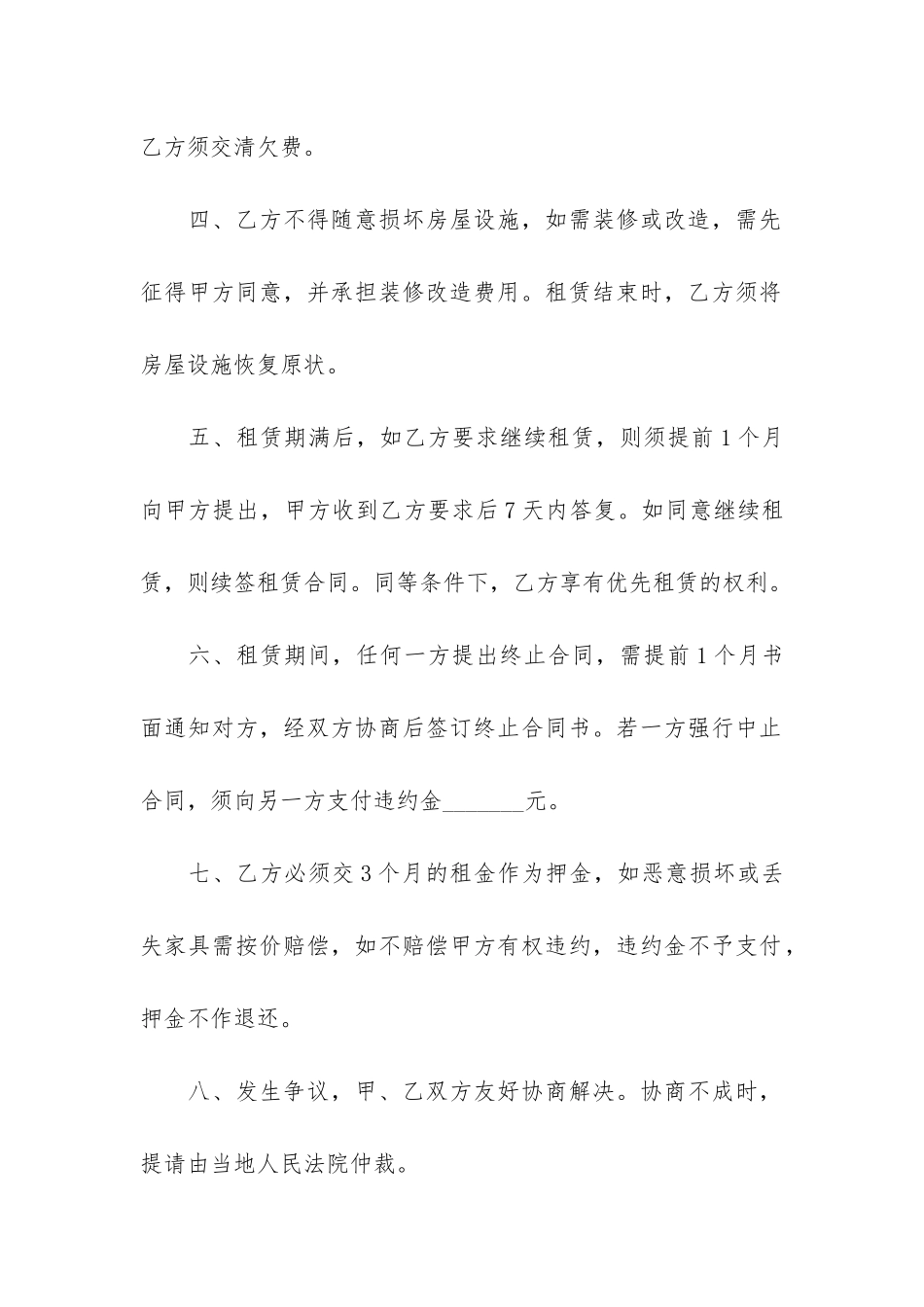2024租房合同协议范本5篇_第2页