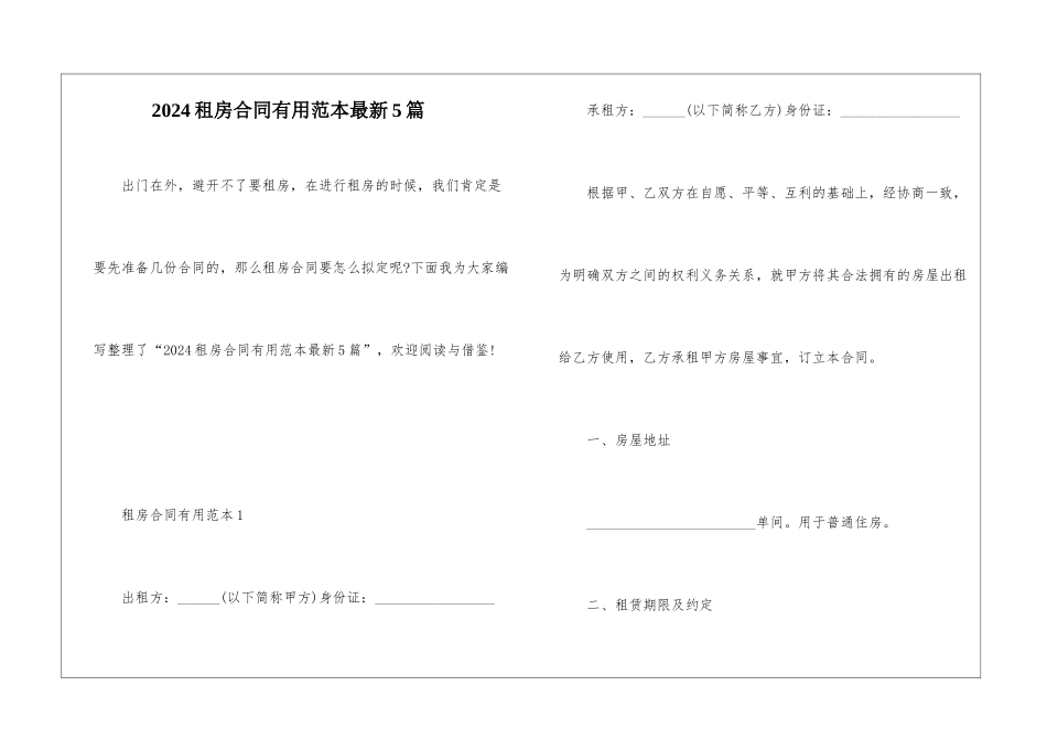 2024租房合同实用范本最新5篇_第1页