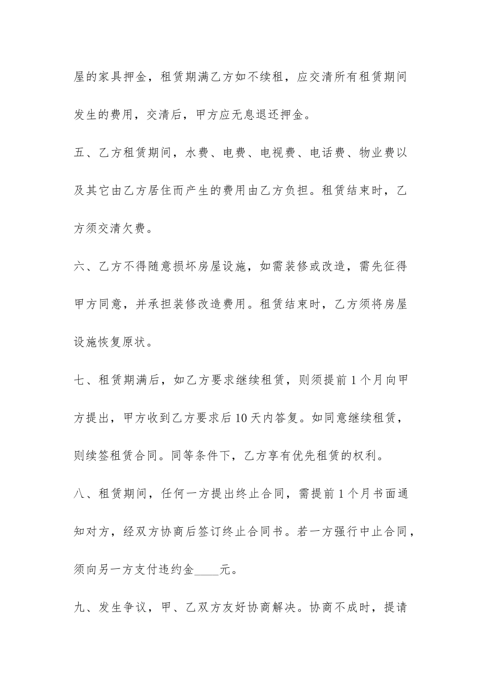 2024租房合同怎么写简写-_第2页