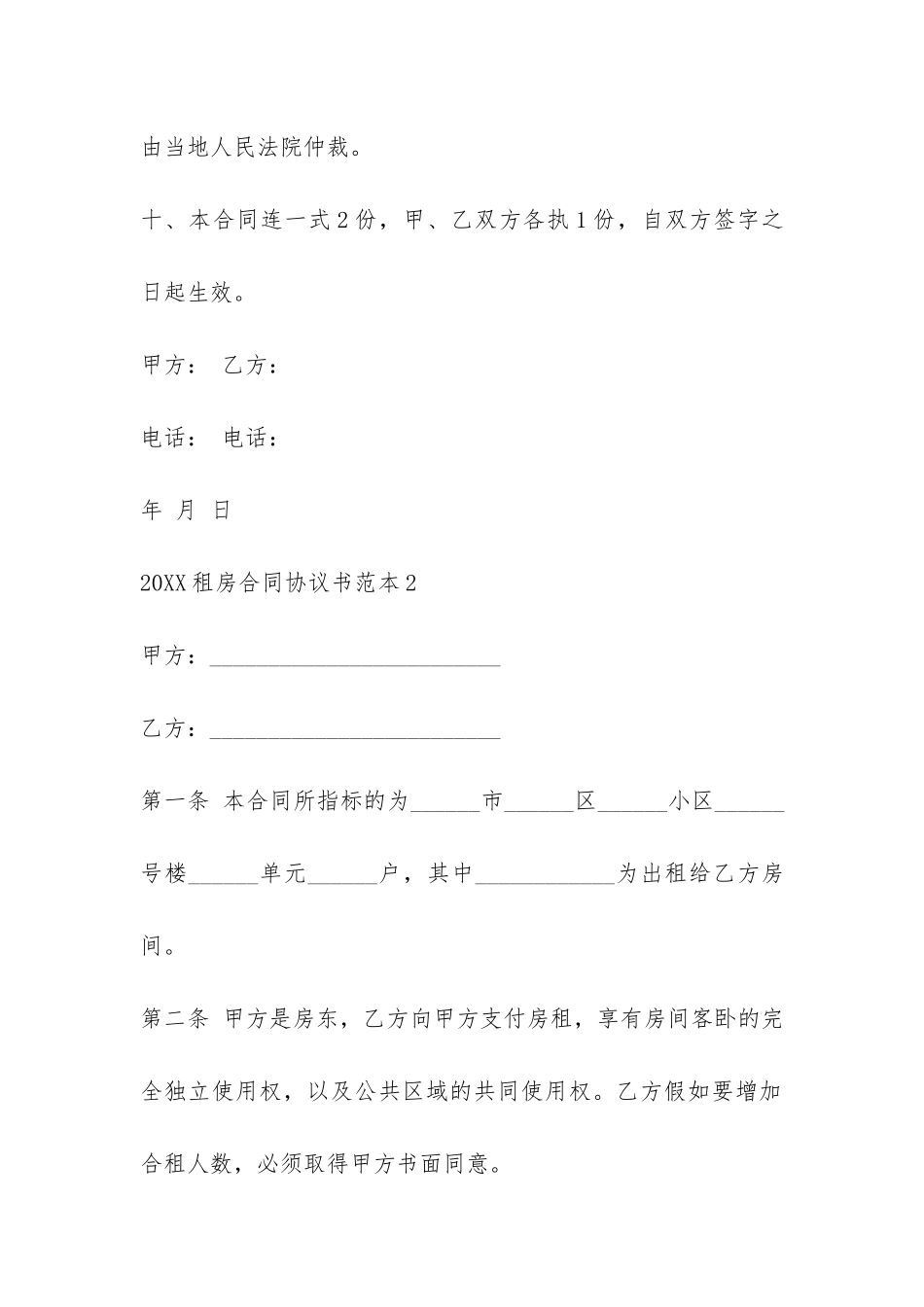 2024租房合同怎么写简写-_第3页