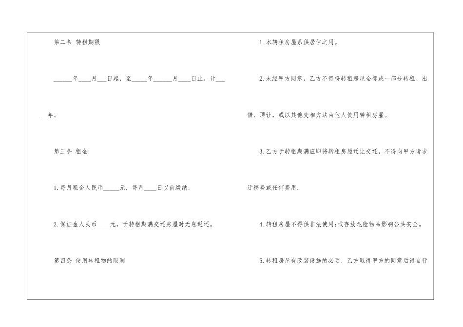 2024租房合同固定年限模板_第2页