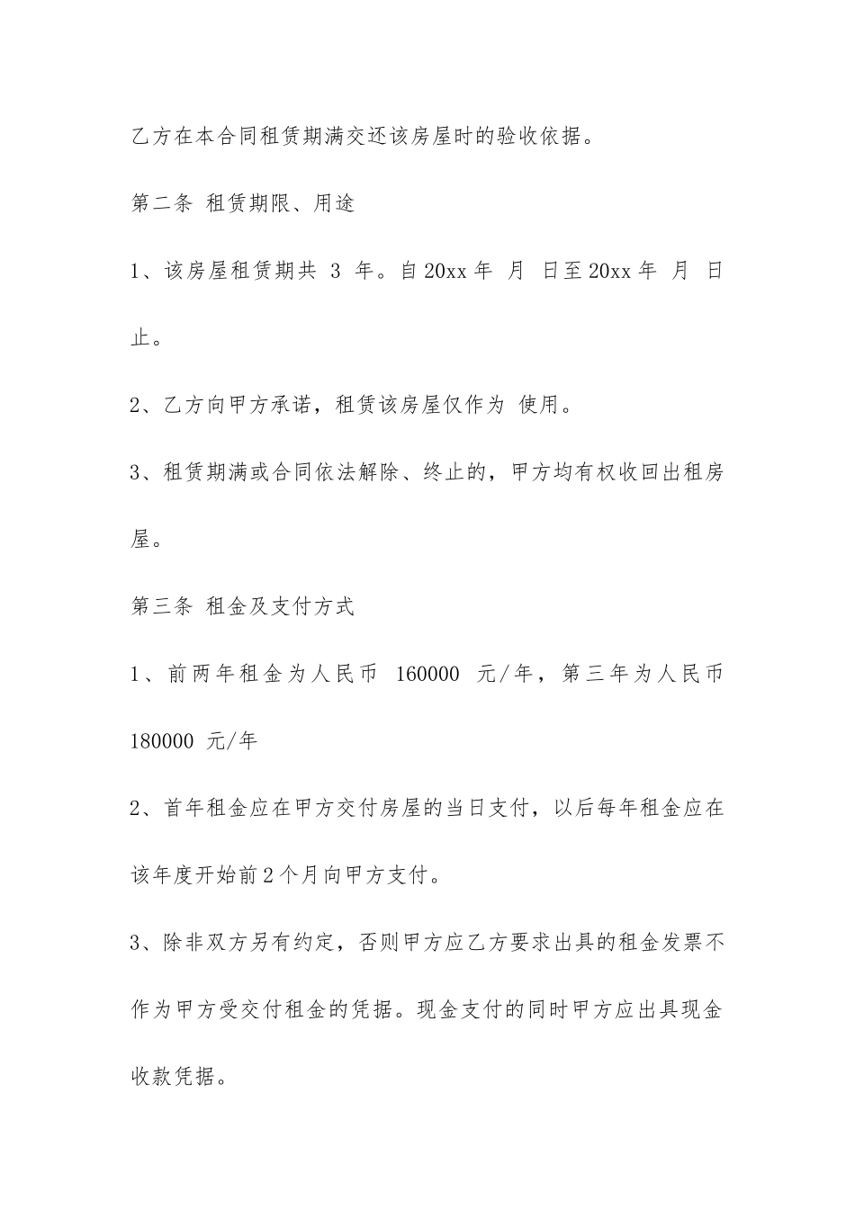 2024租房合同标准版-_第2页