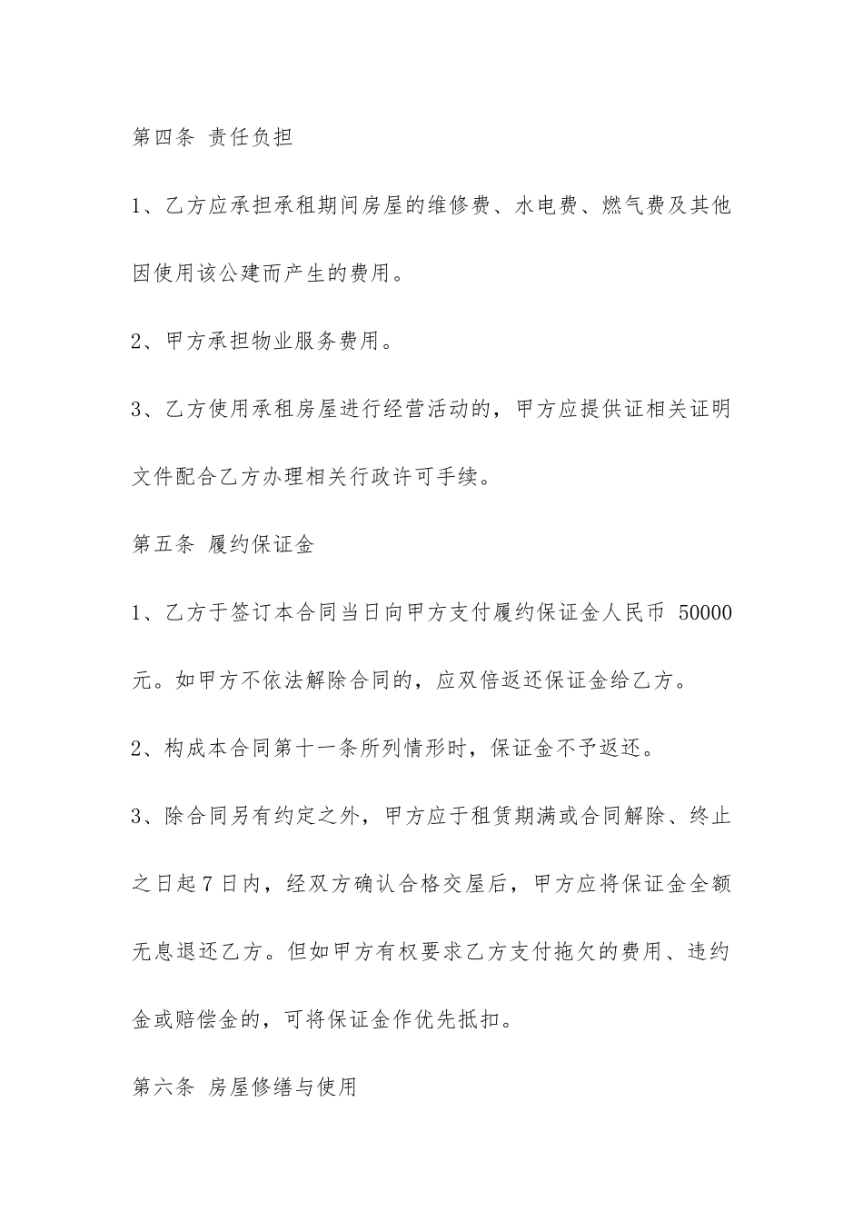 2024租房合同标准版-_第3页