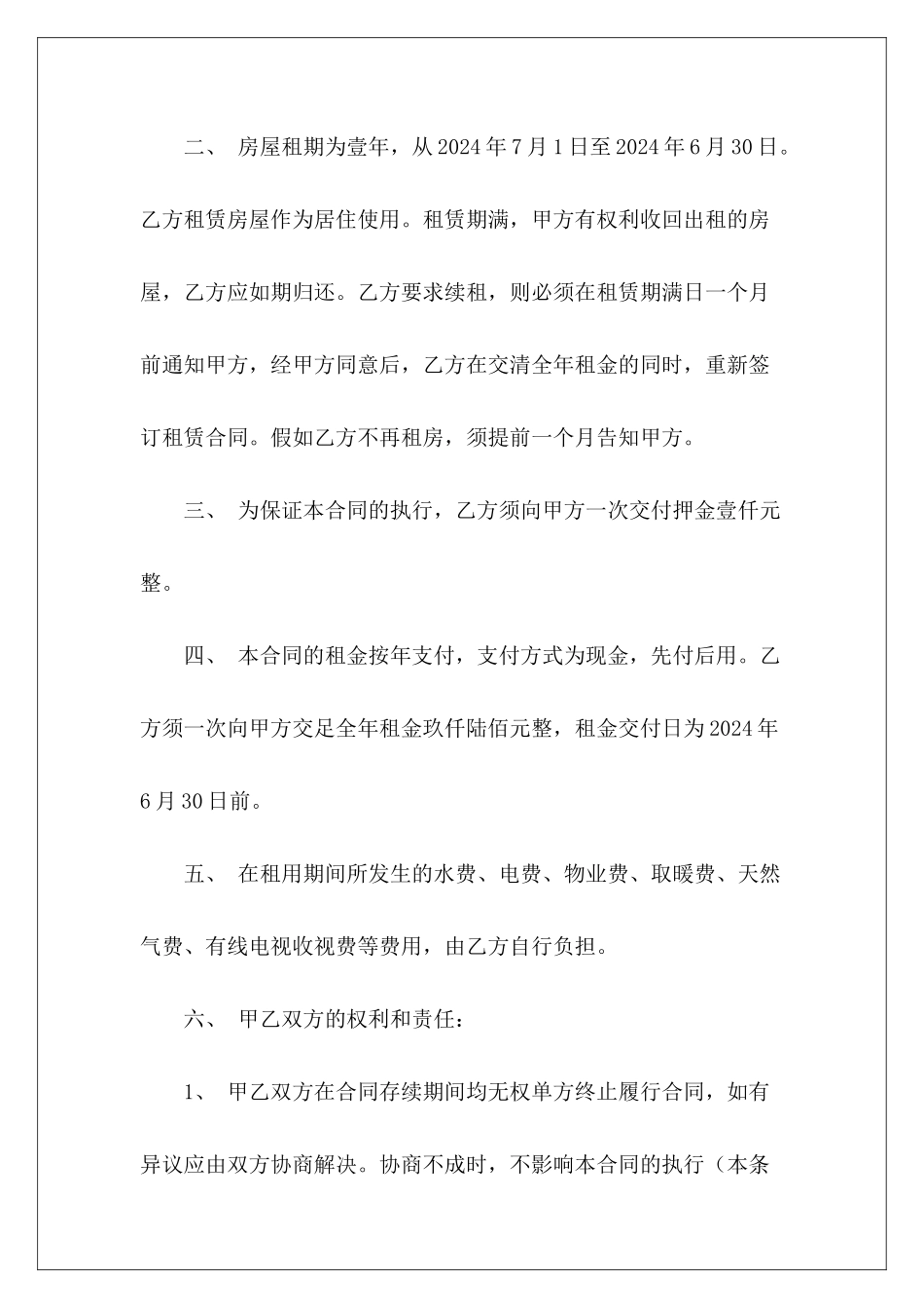 2024租房合同标准版租房合同标准版租房合同标准版_第3页