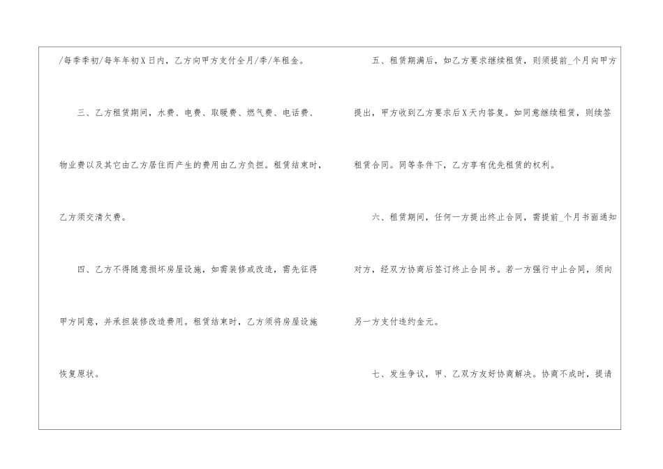 2024租房合同标准版简单5篇_第2页