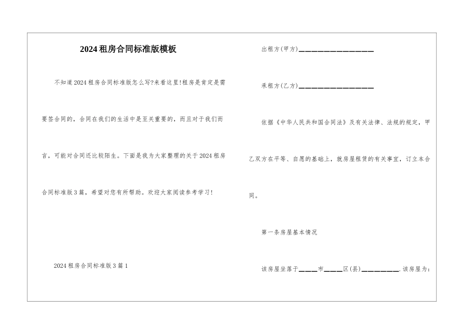 2024租房合同标准版模板_第1页