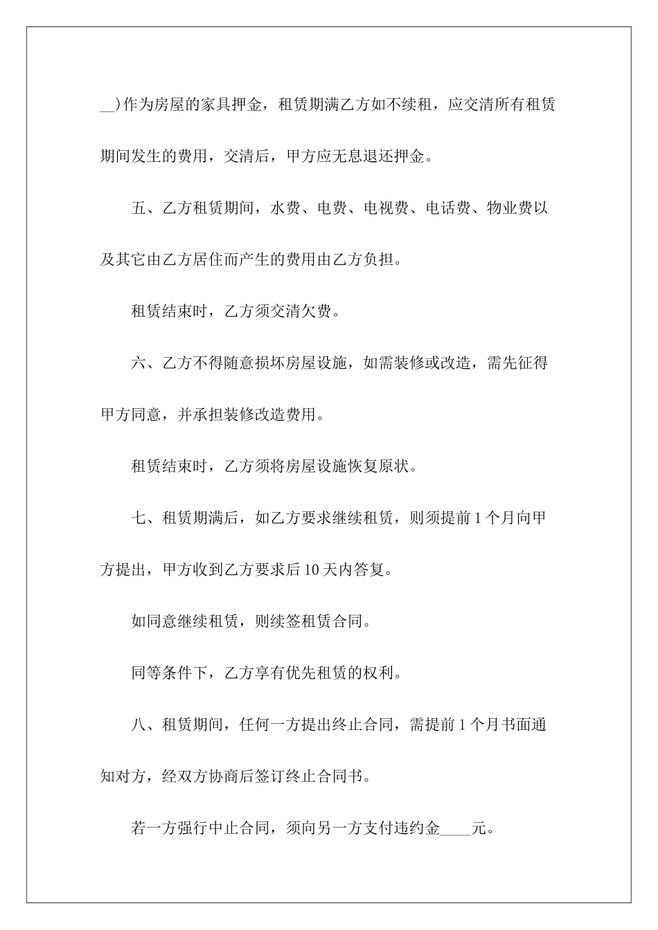 2024租房合同样本简洁版租房合同_第3页