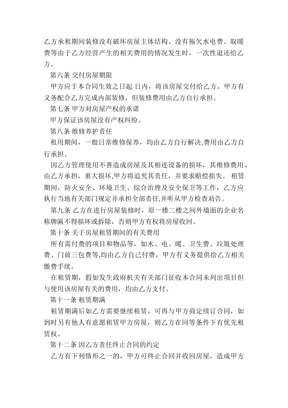 2024租房合同样板_第2页