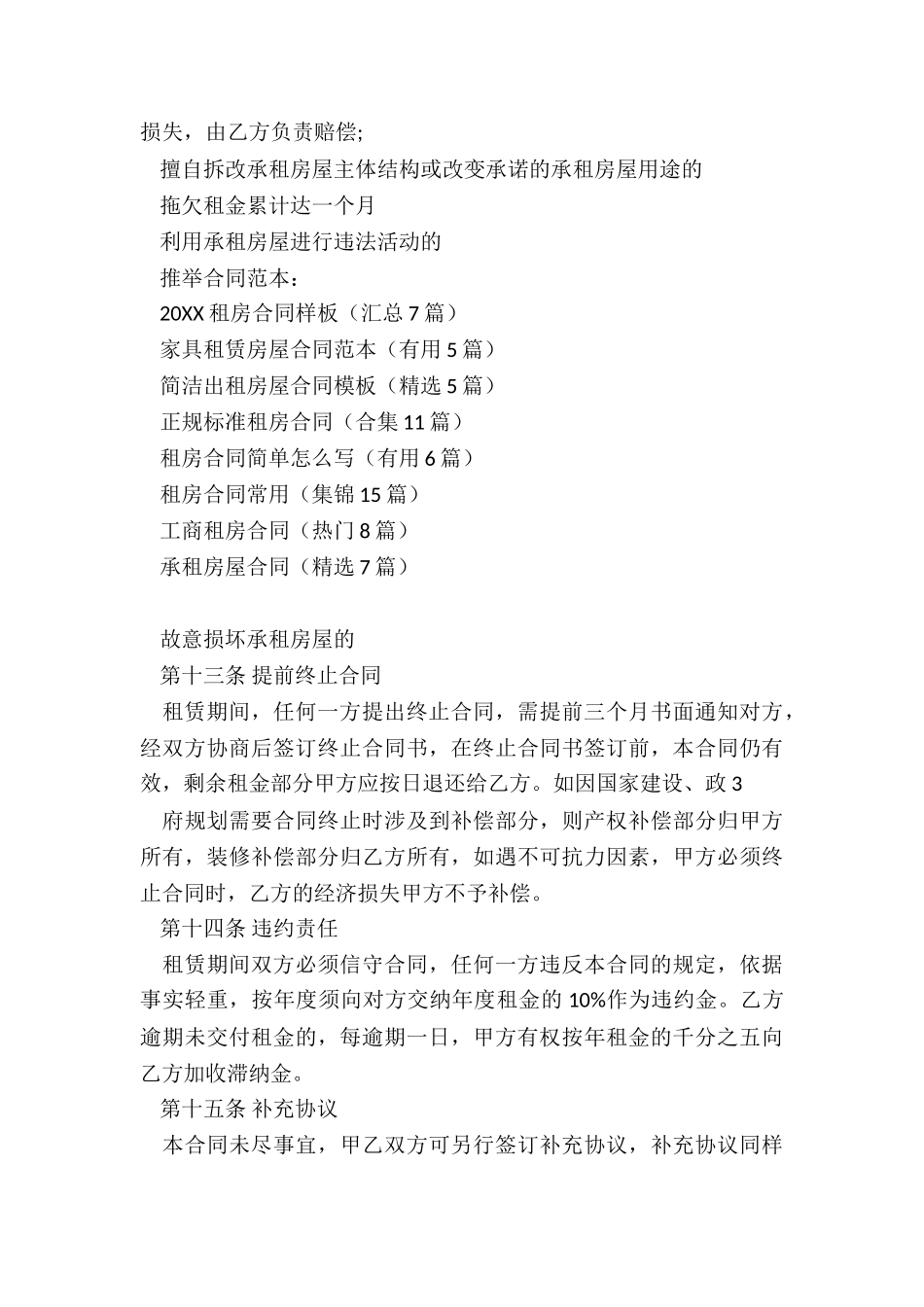 2024租房合同样板_第3页