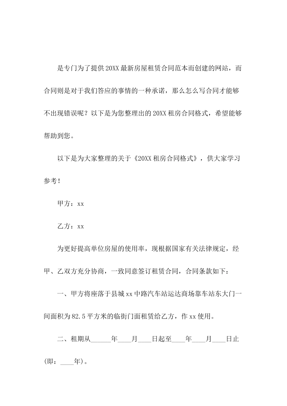 2024租房合同格式_第2页