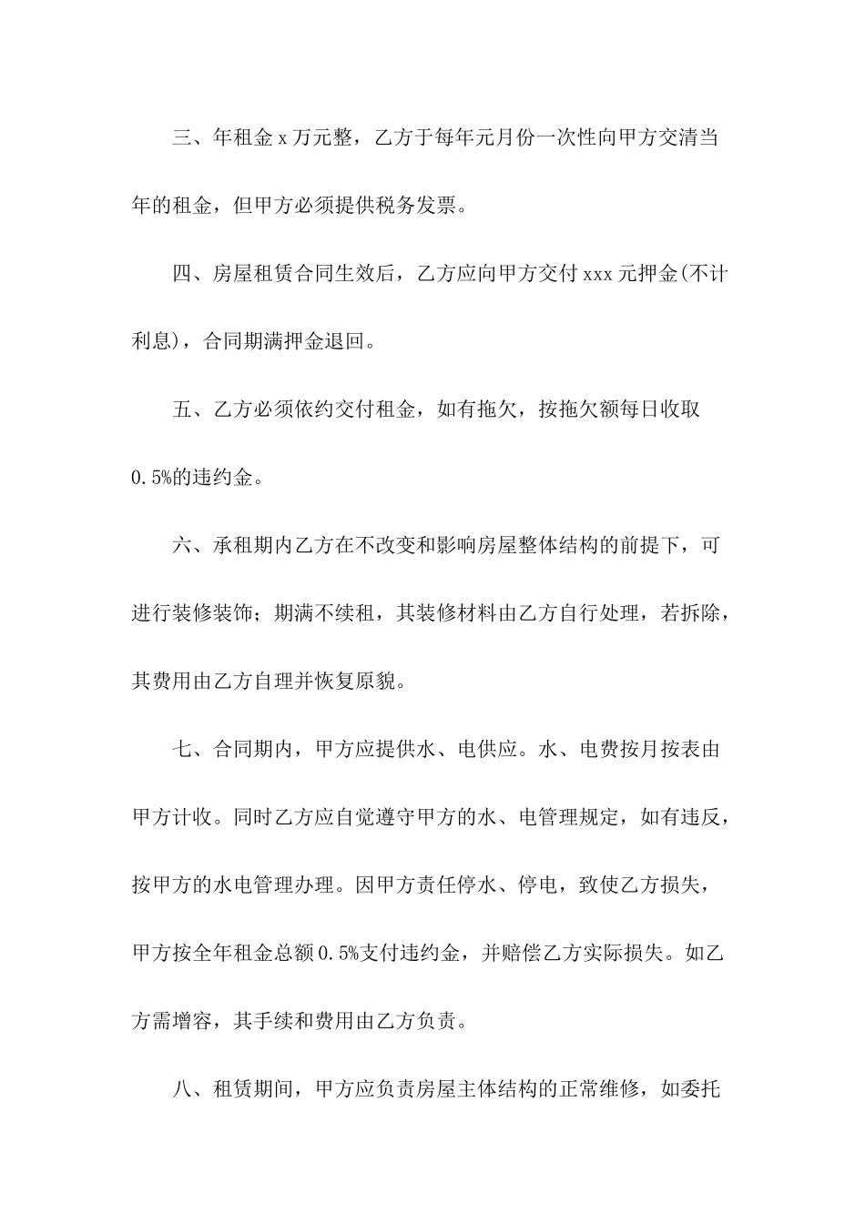 2024租房合同格式_第3页