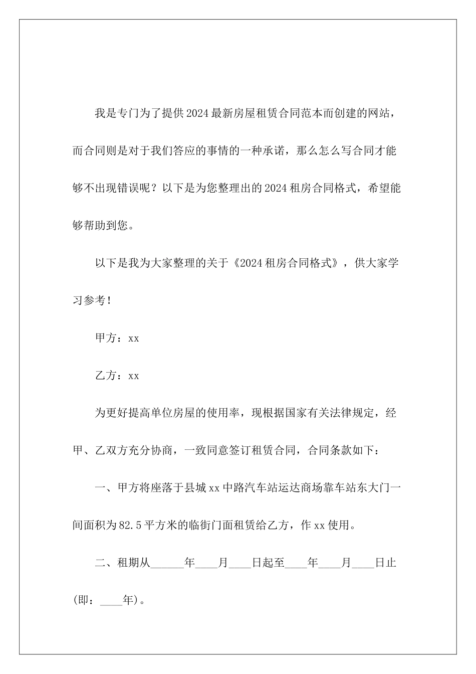 2024租房合同格式租房合同格式_第2页