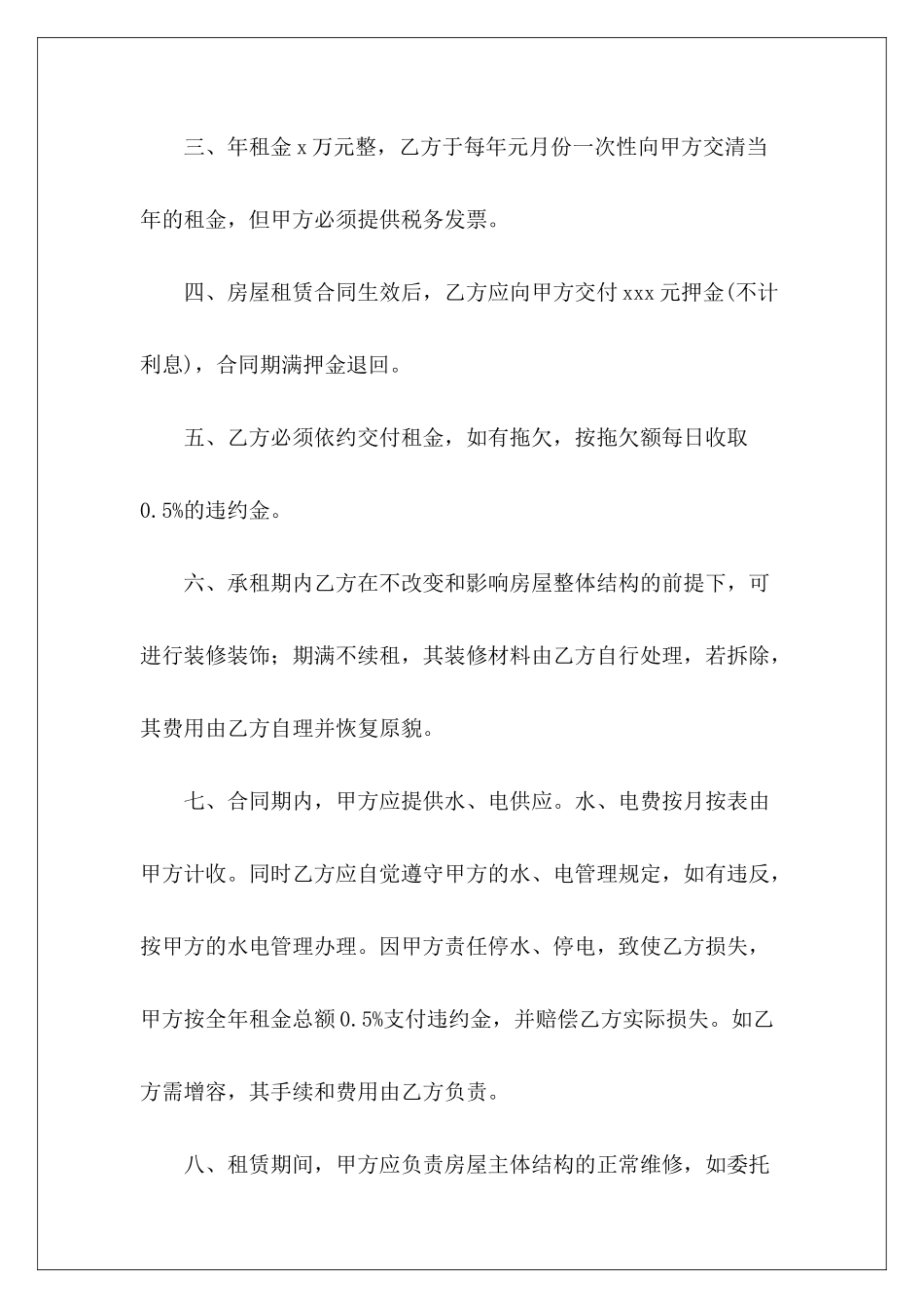 2024租房合同格式租房合同格式_第3页