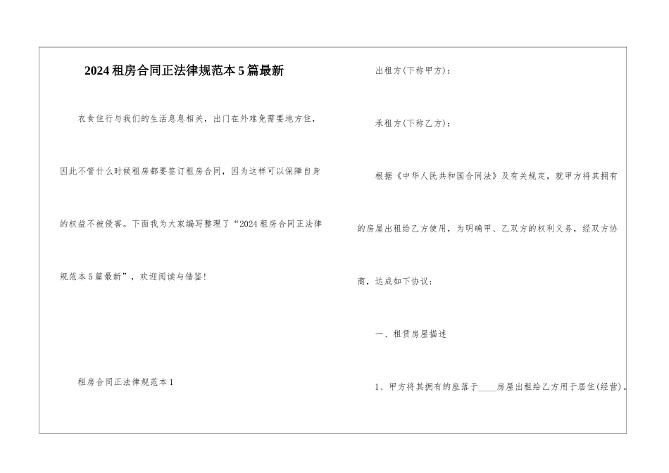 2024租房合同正规范本5篇最新_第1页