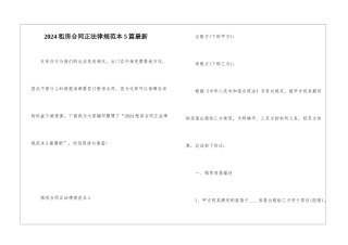 2024租房合同正规范本5篇最新